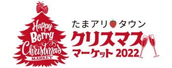 今年のテーマは「いちご」