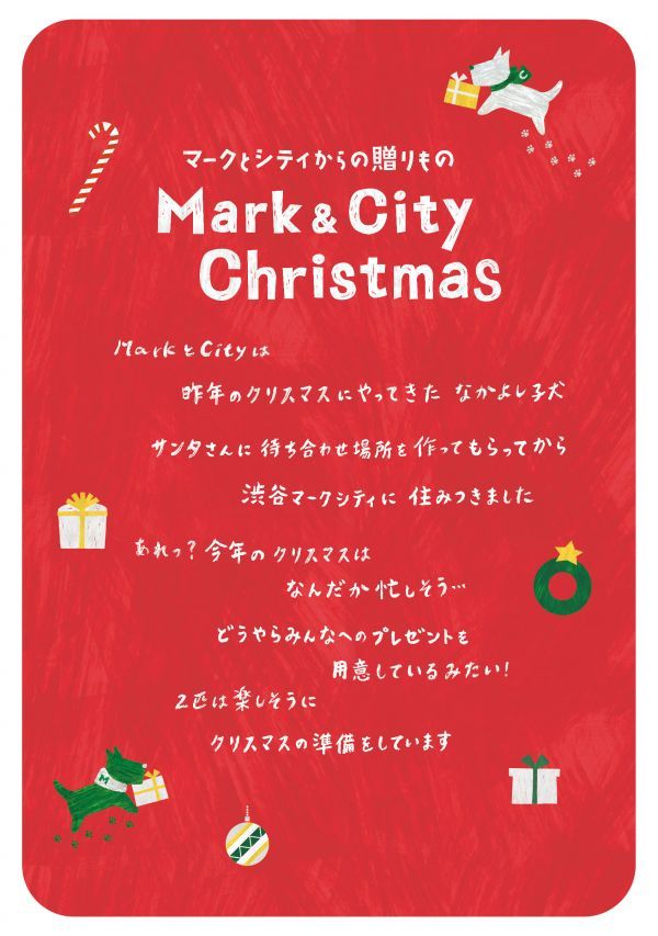 “Mark”と“City”のぬいぐるみをもらおうキャンペーン