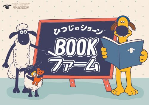 ひつじのショーン　BOOKファーム