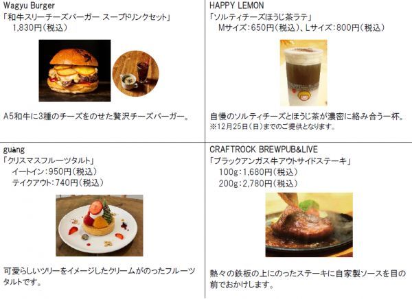 コレド室町テラスイチオシMENU