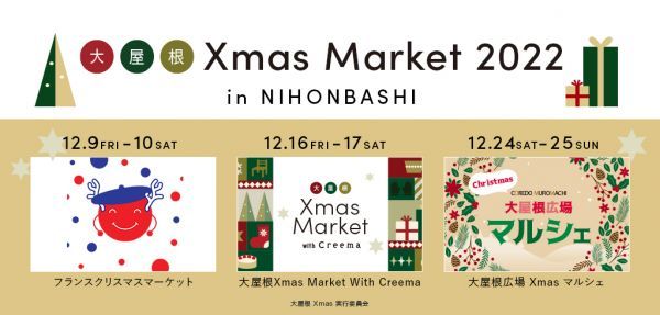 大屋根 Xmas 2022 in NIHONBASHI