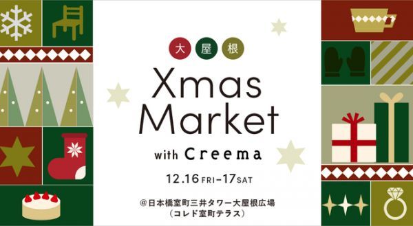 大屋根 Xmas Market With Creema