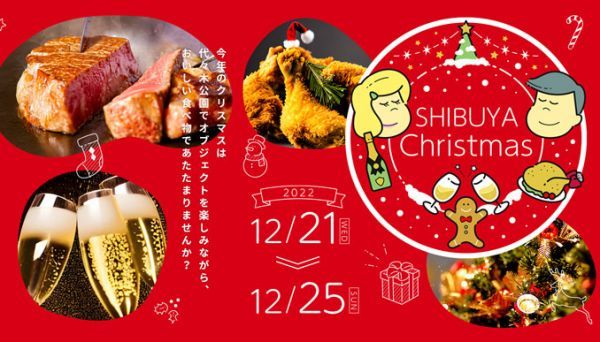 SHIBUYA Christmasイメージ