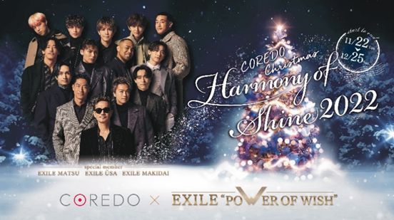 COREDO CHRISTMAS “Harmony of Shine 2022” COREDO× EXILE “POWER OF WISH”