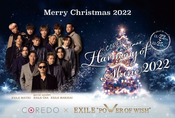 COREDO × EXILE  “POWER OF WISH”イメージ