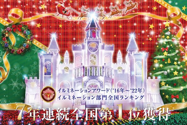 フラワーキャッスルのクリスマス特別演出イメージ