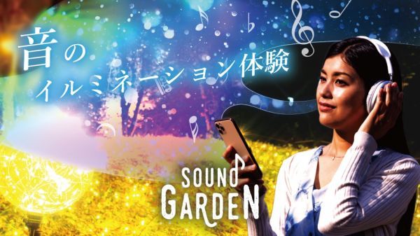 音のイルミネーション for TWINKLE PARK