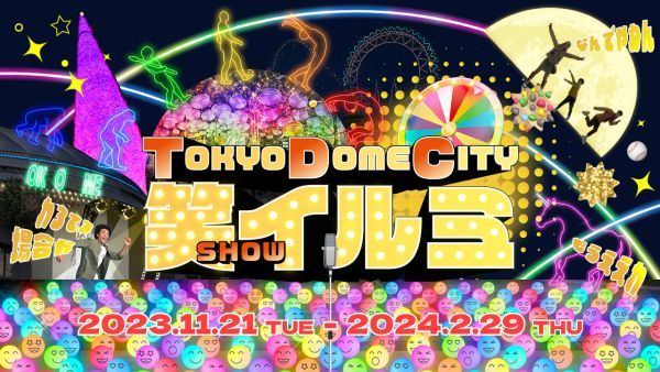TOKYO DOME CITY 笑（SHOW） イルミ