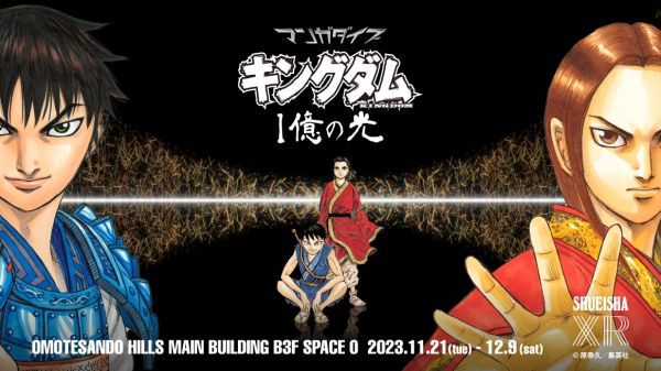 「マンガダイブ『キングダム』１億の光」イメージ