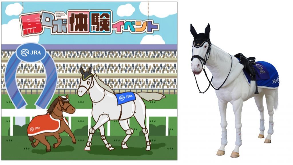 馬ロボがやってくる