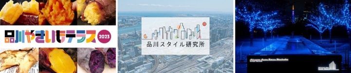 品川シーズンテラスイベント一覧