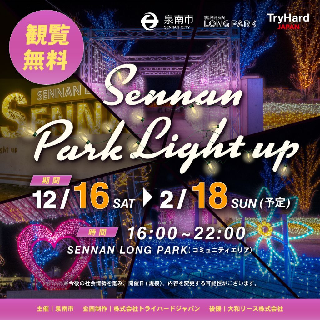 Sennan Park Light up