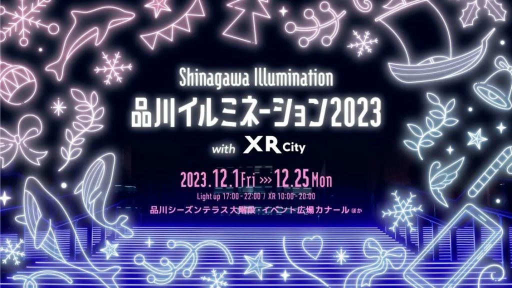 品川イルミネーション2023 with XR City
