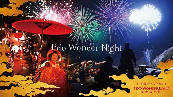 Edo Wonder Night 2024秋