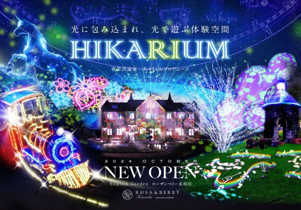 HIKARIUMメインビジュアル