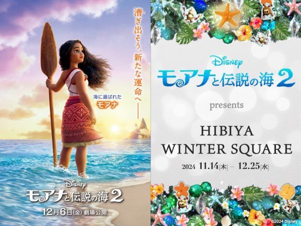 ディズニー映画『モアナと伝説の海２』presents HIBIYA WINTER SQUAREイメージ