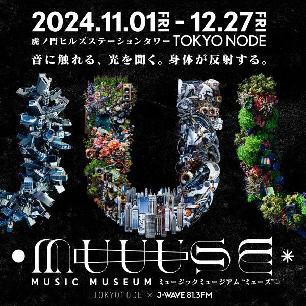 MUSIC MUSEUM（ミュージック・ミュージアム）～音に触れる、光を聞く。身体が反射する。～イメージ