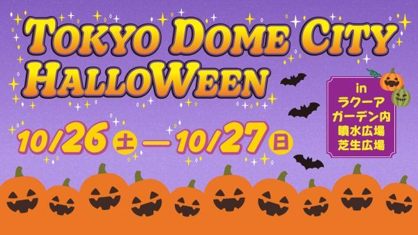 TOKYO DOME CITY HALLOWEEN