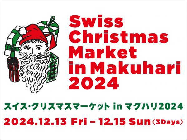 スイス・クリスマスマーケットinマクハリ2024