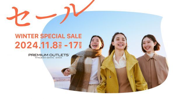 プレミアム・アウトレットWINTER SPECIAL SALE