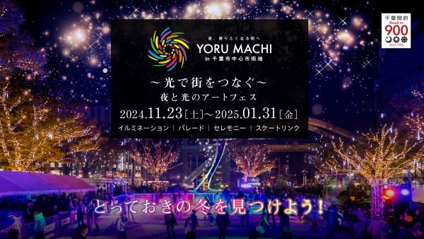 YORU MACHI in 千葉市中心市街地 イメージ