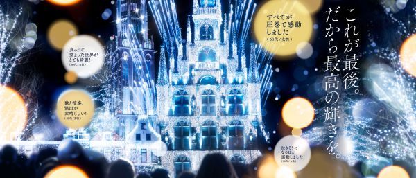 「白銀の世界 グランドフィナーレ」キービジュアル