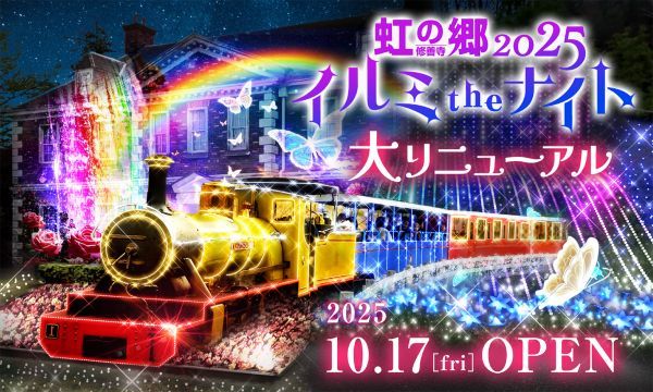 全エリアを大リニューアル！