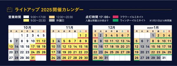 ライトアップ2025開催カレンダー