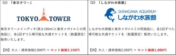 お得なセット券