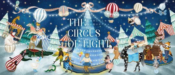 梅田スカイビルクリスマスメインビジュアル