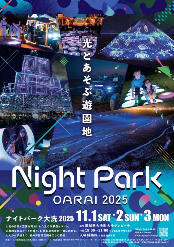 今年の秋、大洗の夜が魔法に変わる！3日間の特別なイベントー 光の幻想
