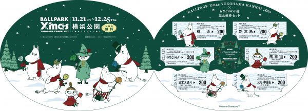 記念硬券セットイメージ