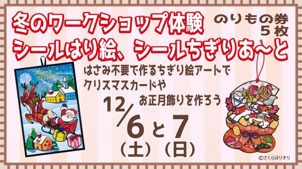 冬のワークショップ体験イメージ