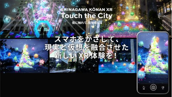 【XR体験】スマホをかざして“もう一つの宇宙”へダイブ