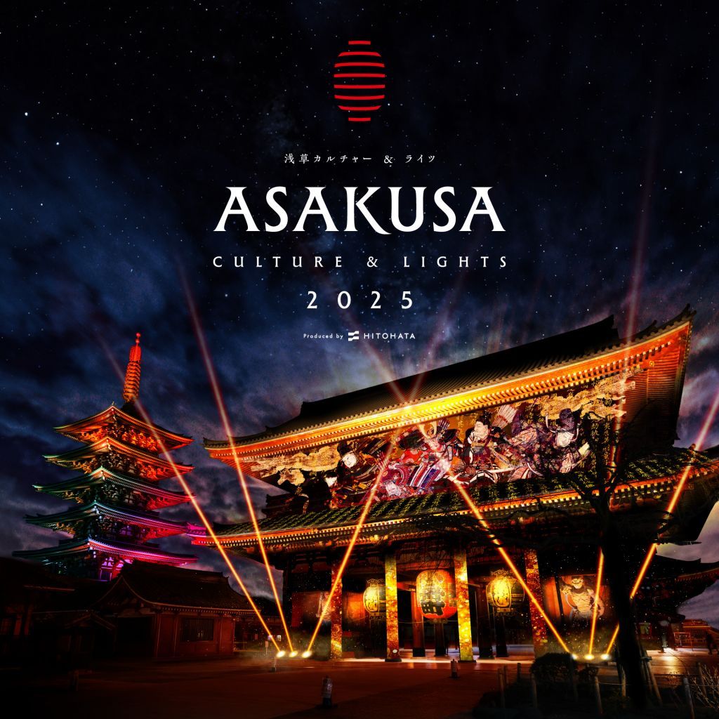 ASAKUSA CULTURE & LIGHTS 2025(浅草カルチャー&ライツ2025)