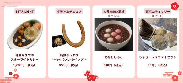 うま～いお正月グルメ