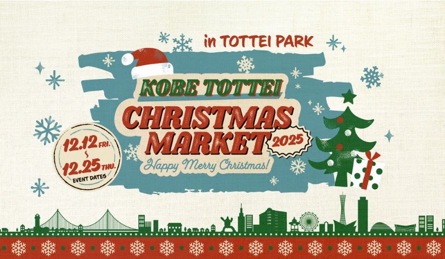 神戸TOTTEIクリスマスマーケット