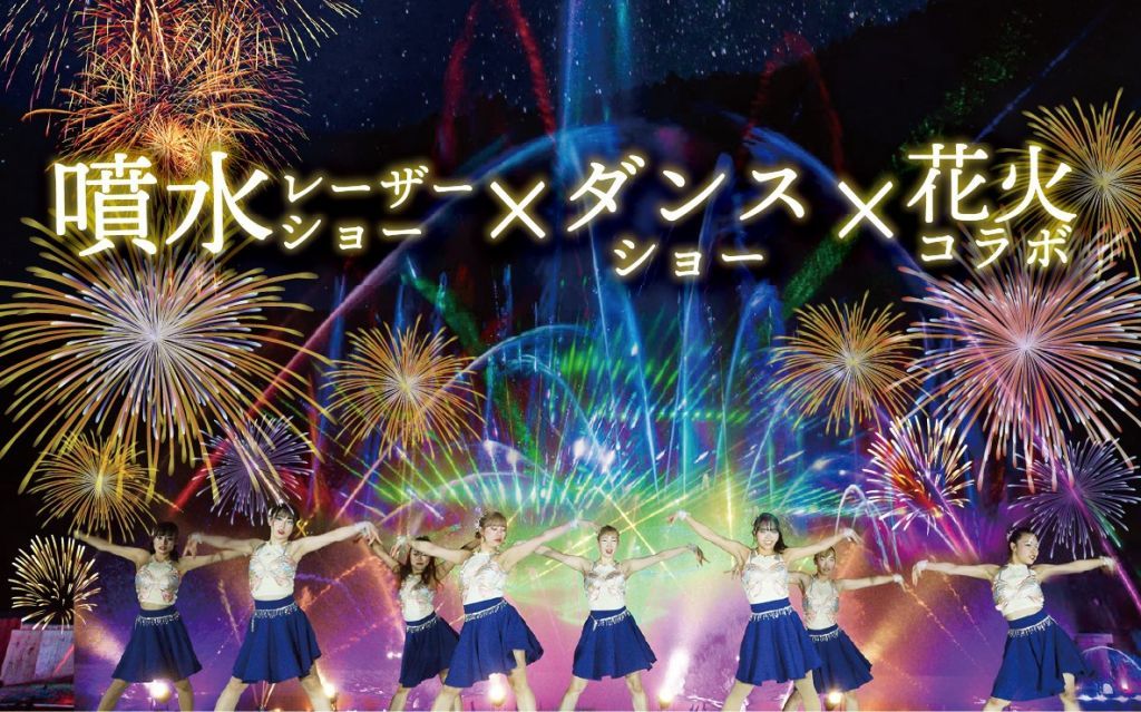 花火×噴水レーザー×ダンス