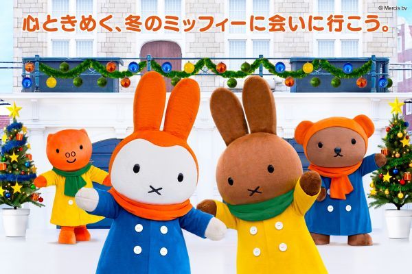 ミッフィー&フレンズのショーも初開催