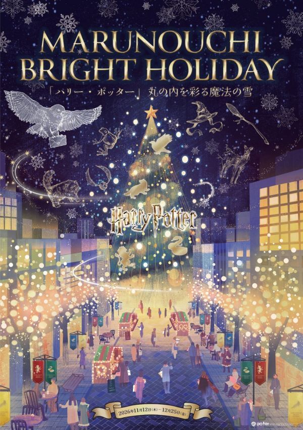 MARUNOUCHI BRIGHT HOLIDAY　「ハリー・ポッター」丸の内を彩る魔法の雪