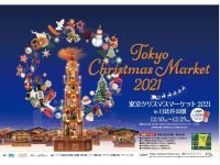 東京クリスマスマーケットin日比谷公園の写真