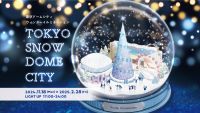 東京ドームシティ ウィンターイルミネーション「TOKYO SNOW DOME CITY」の写真