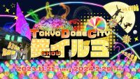 東京ドームシティ ウィンターイルミネーション「TOKYO DOME CITY 笑（SHOW） イルミ」の写真