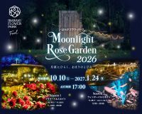 いばらきフラワーパーク 「Moonlight Rose Garden」の写真