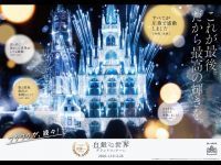 ハウステンボス「白銀の世界 グランドフィナーレ」の写真