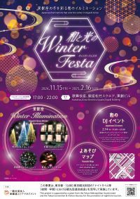 東銀座 和と光のWinter Festaの写真