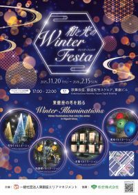 東銀座 和と光のWinter Festaの写真