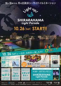 白良浜シーサイドイルミネーション SHIRARAHAMA LIGHT PARADE by FeStA LuCeの写真