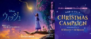 ラゾーナ川崎プラザ ディズニー映画『ウィッシュ』公開記念「CHRISTMAS CAMPAIGN」写真１