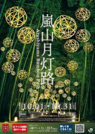 嵐山月灯路（Arashiyama Bamboo Path） 写真１